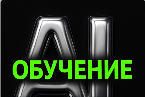 [Илья Чернышев] Заработок на AI моделях (2025)_0.png